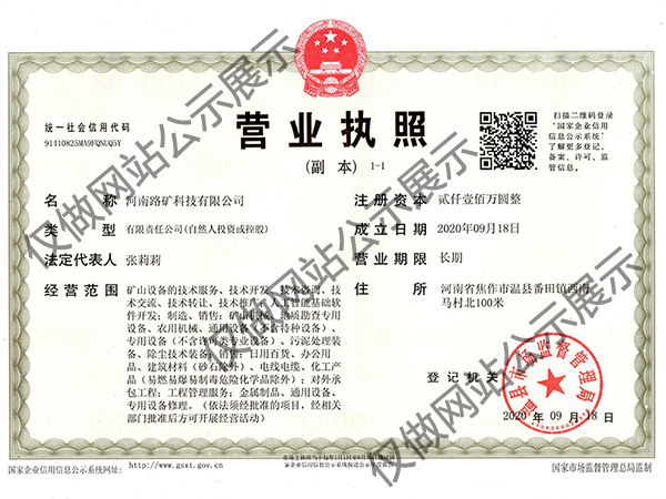 营业执照